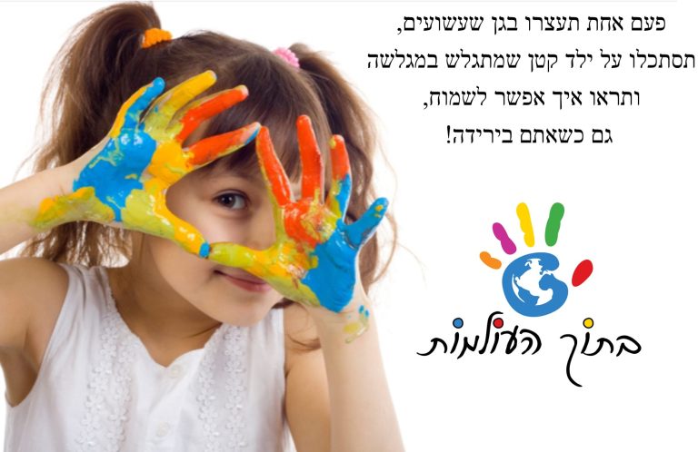 בתוך העולמות כללי