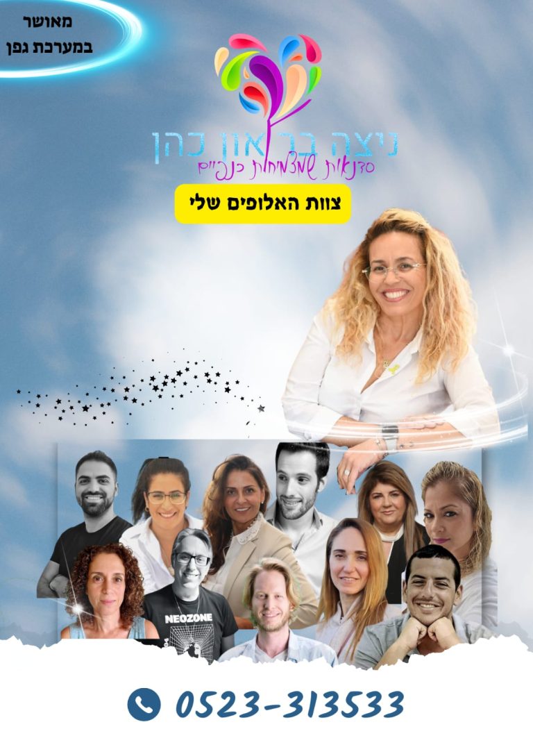 צוות האלופים שלי