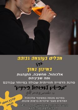 מביטים לאלכוהול בעיניים- 37633