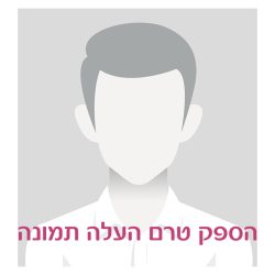 טרם הועלתה תמונת ספק