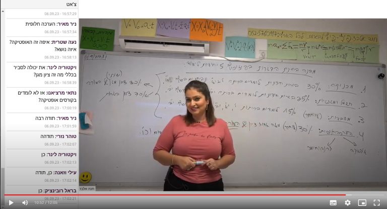 חנה קדמי מסבירה על מבנה בחינת הבגרות בפיזיקה לכיתה י' 5 יח"ל