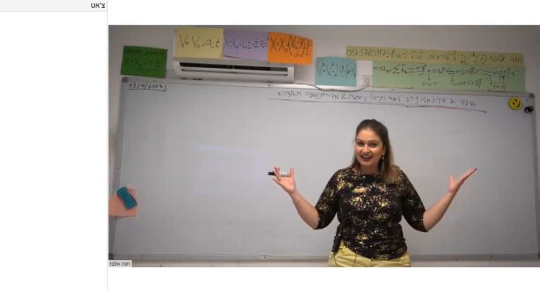 חנה קדמי בשיעור בכיתה