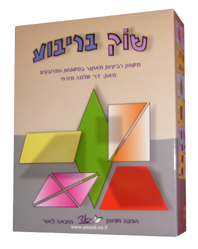 משחק קלפים ללימוד התכונות של מרובעים
