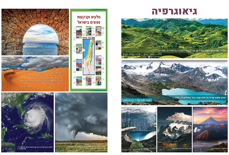 מרחב למידה בגאוגרפיה עם ציטוטים מהמקורות
