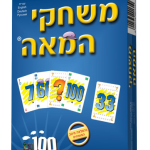 מגוון משחקים מגוונים במספרים עד 100