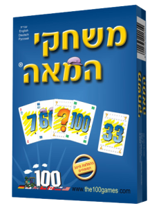 מגוון משחקים מגוונים במספרים עד 100