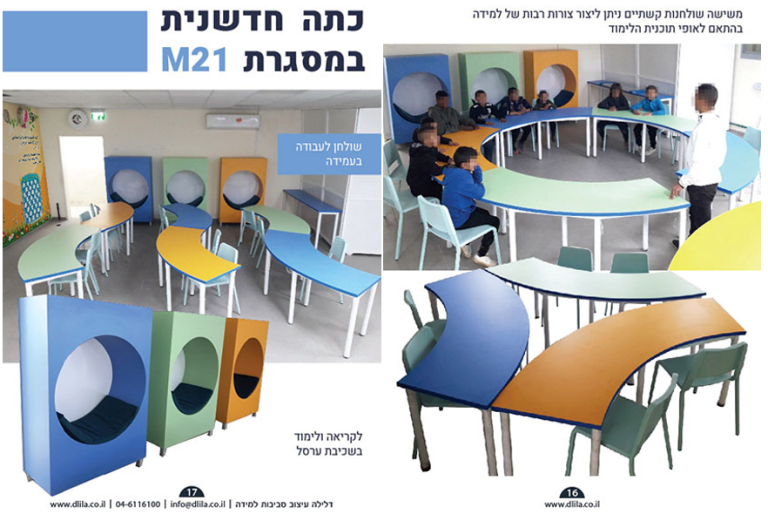 כיתה חדשנים עם שולחנות מודולריים