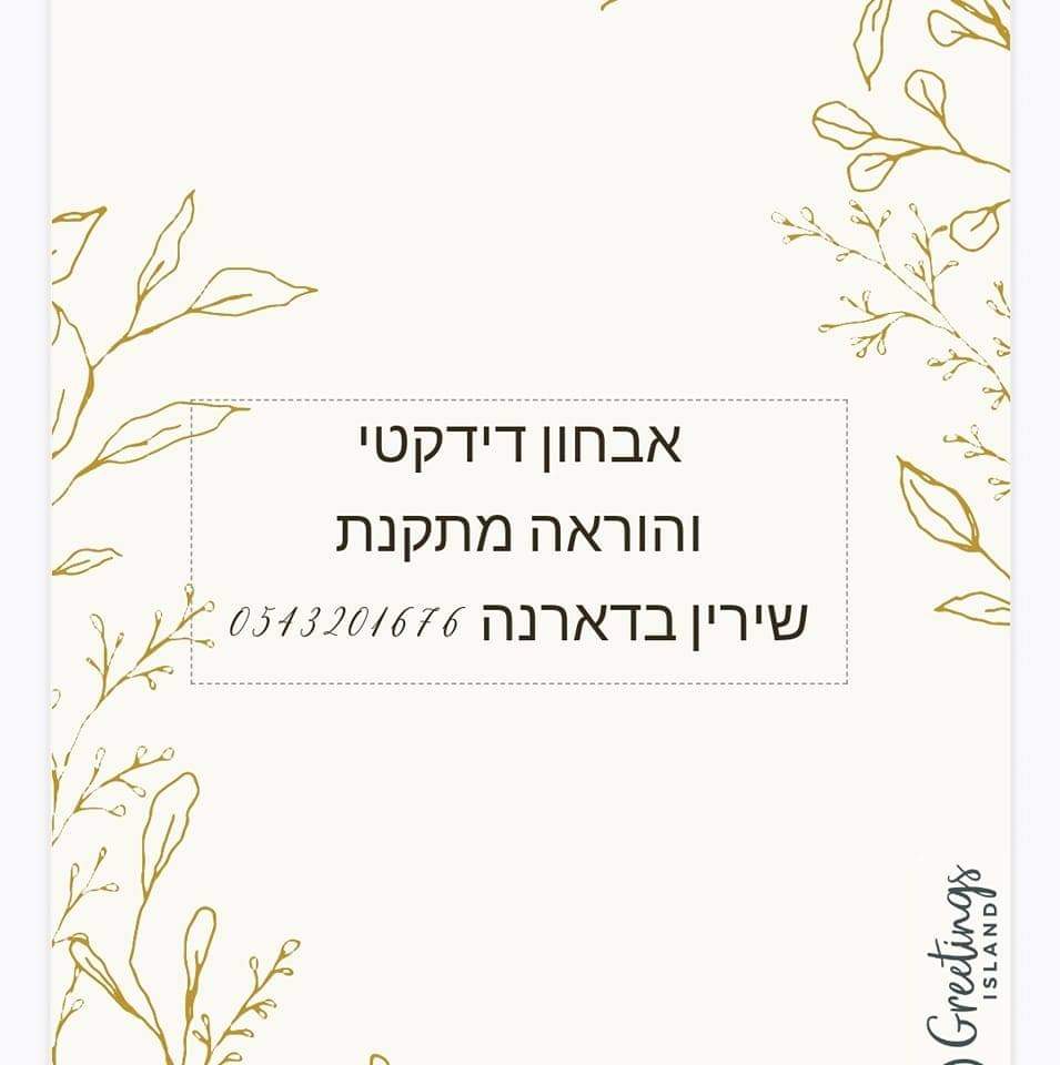 שירין וגאלב בדארנה
