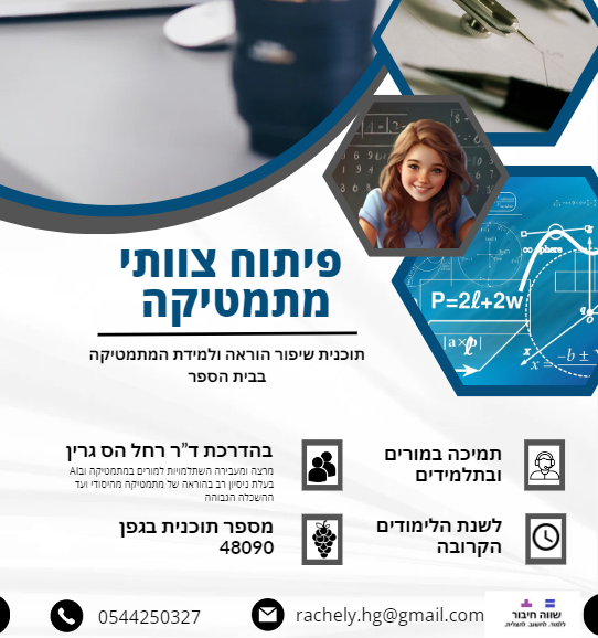 פיתוח צוותים
