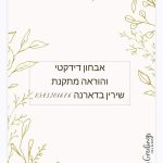 שירין וגאלב בדארנה