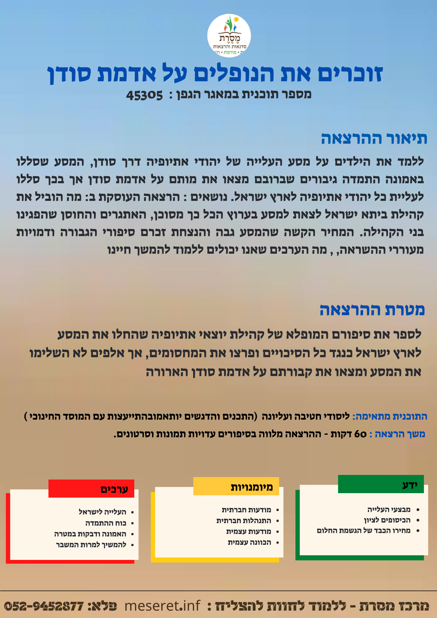 סיליבוס זוכרים את הנופלים על אדמת סודן - 45305
