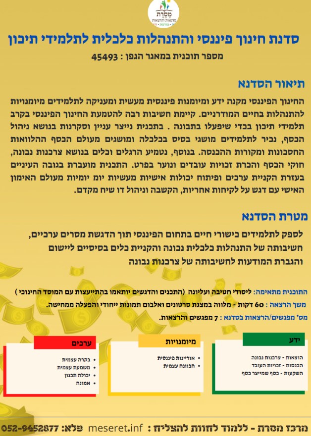 חינוך פיננסי
