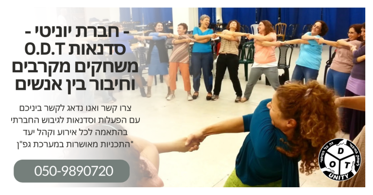 סדנת משחוק מורים