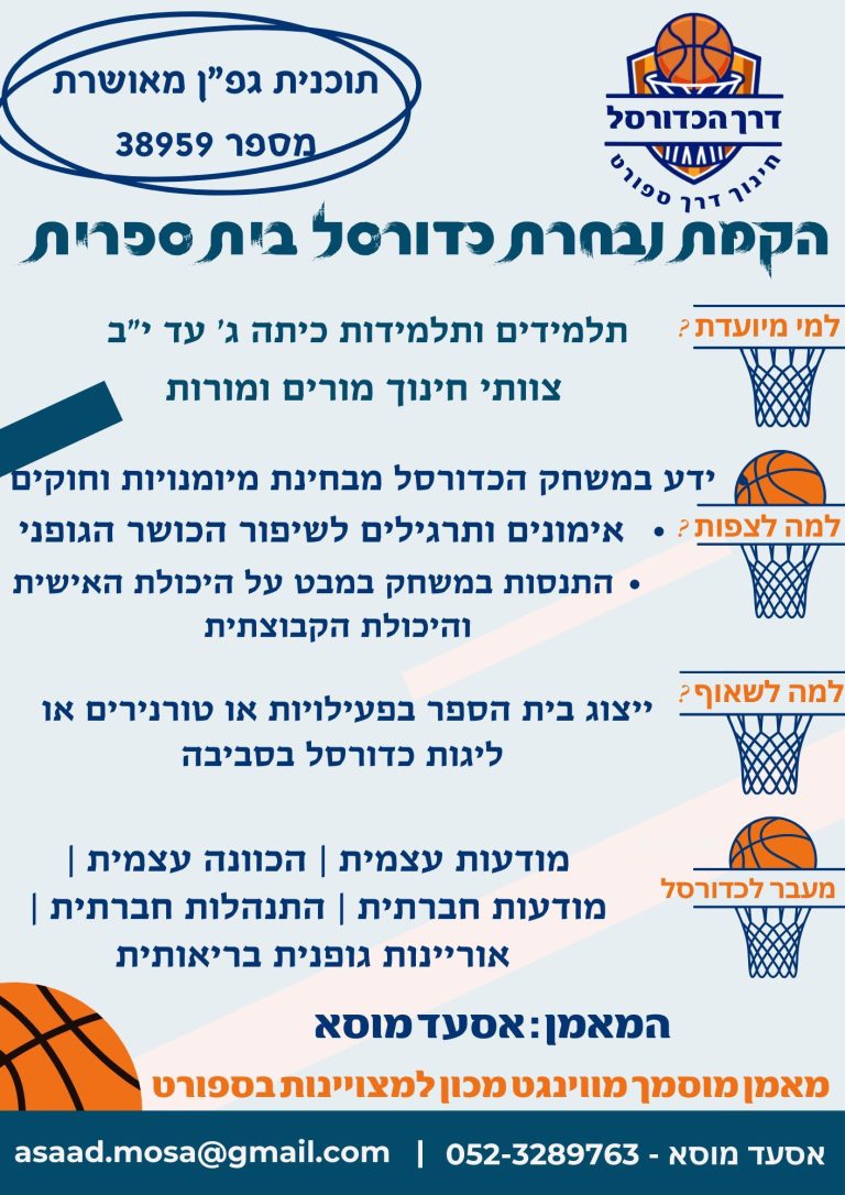 דרך הדכורסל