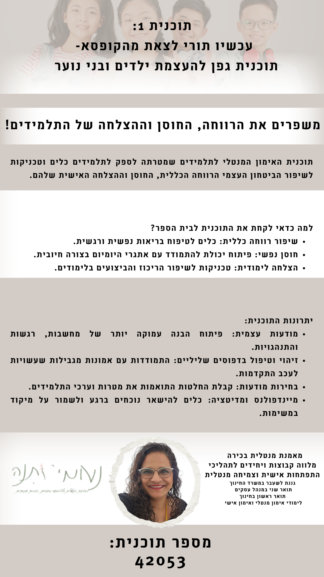 תוכניות גפן לשנת תשפה נעומי מתנה