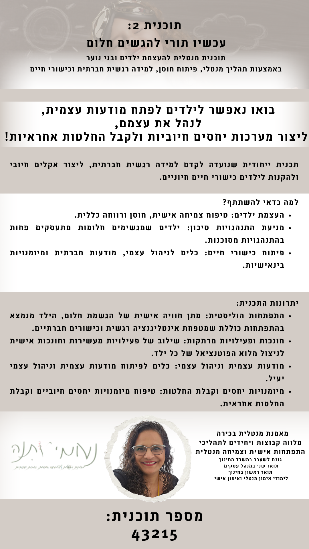 תוכניות גפן לשנת תשפה נעומי מתנה (1)