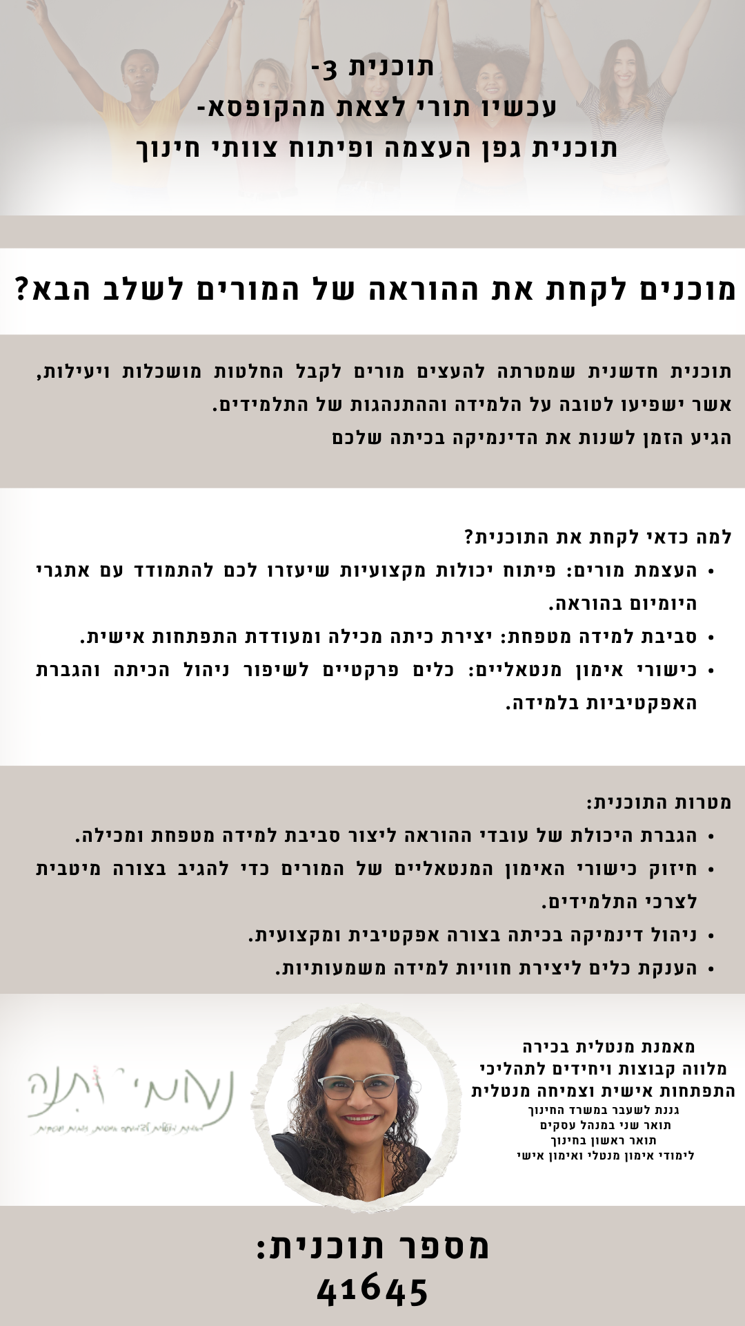 תוכניות גפן לשנת תשפה נעומי מתנה (2)