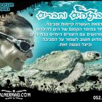 טל בת הים