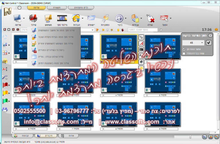 תוכנת שליטה לכיתה - NetControl המתקדמת והנוחה ביותר לשימוש ע"י המורה בזכות ממשק גרפי מתקדם, ידידותי ואינטואיטיבי ביותר