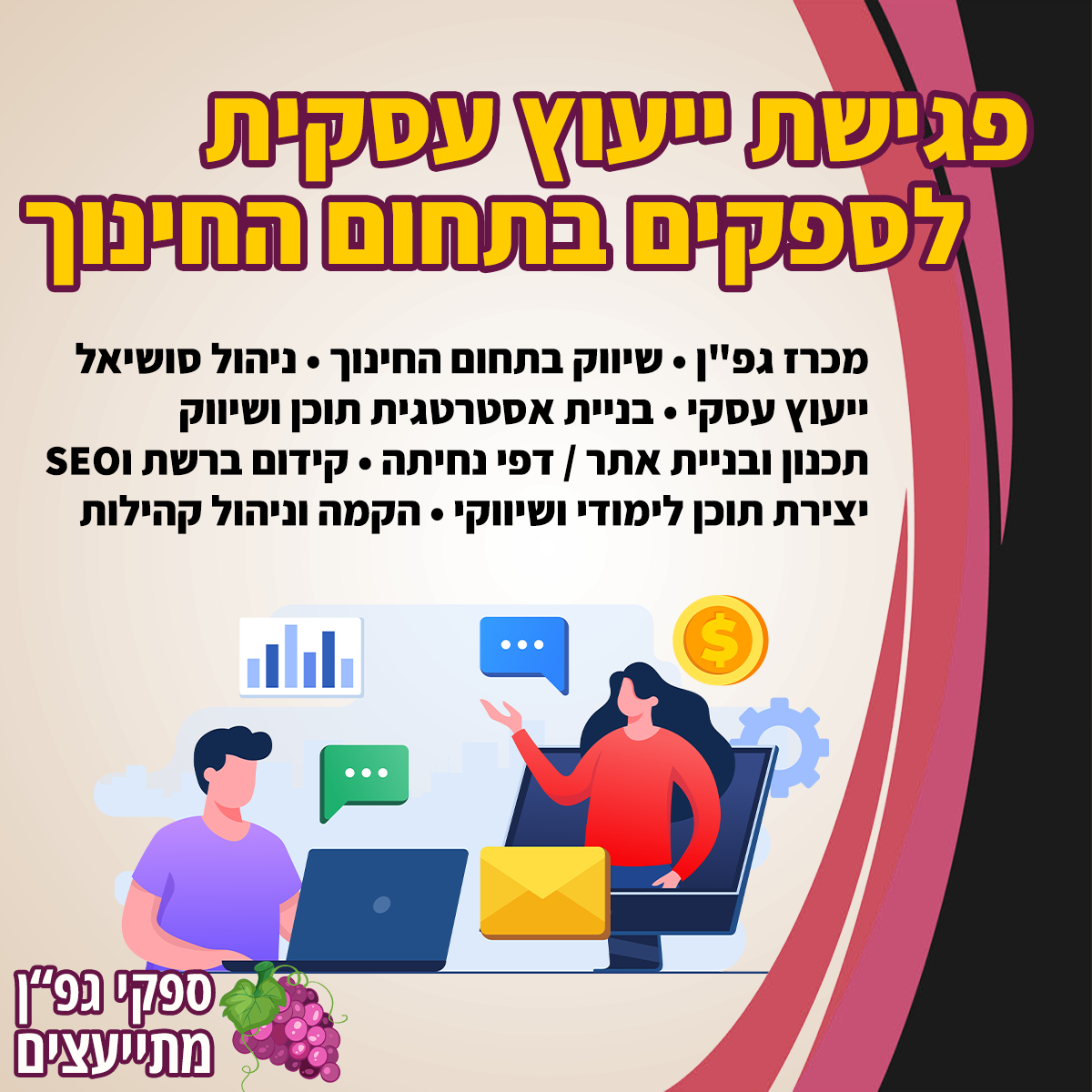 פגישת המשך לייעוץ עסקי