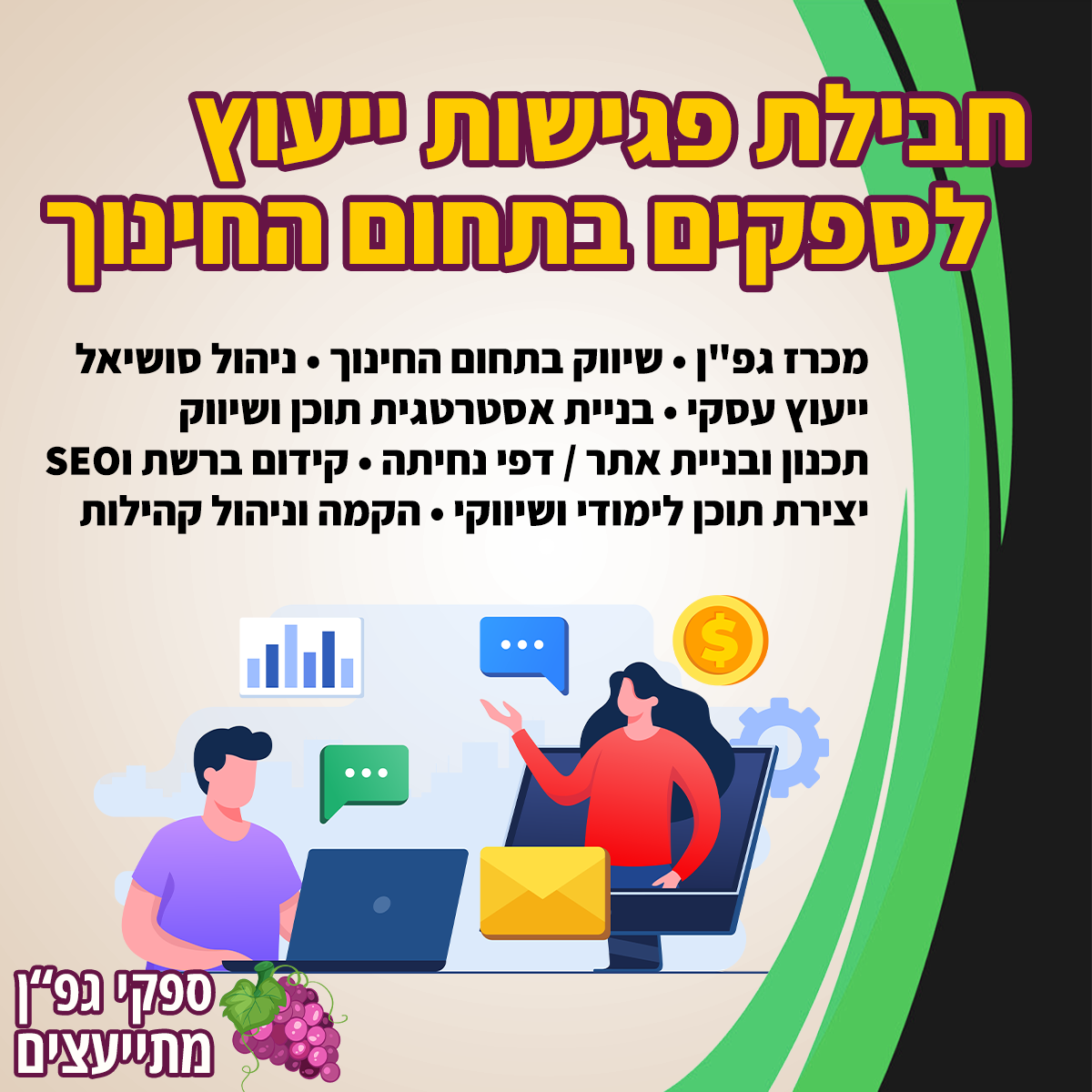 חבילת 5 שעות ייעוץ עסקי