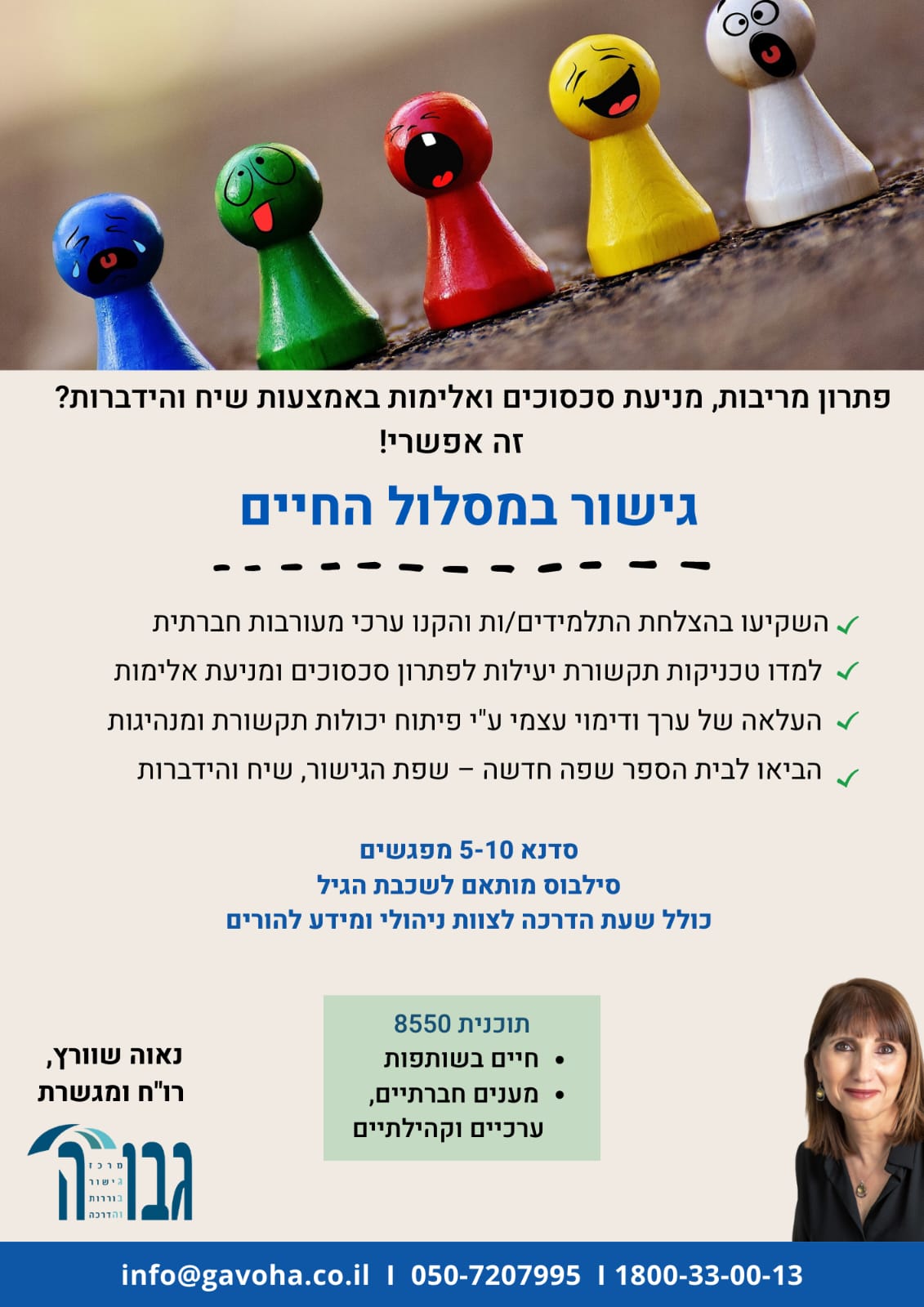 גישור במסלול החיים