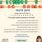 חינוך פיננסי