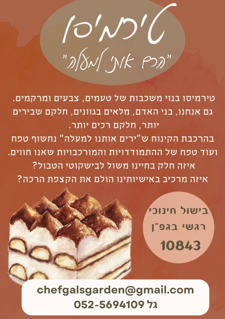 בישול חינוכי רגשי (1)