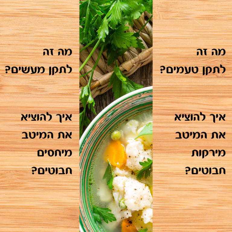 זה לתקן טעמים