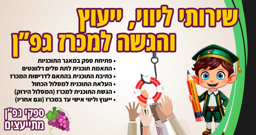 ליווי למכרז גפ"ן