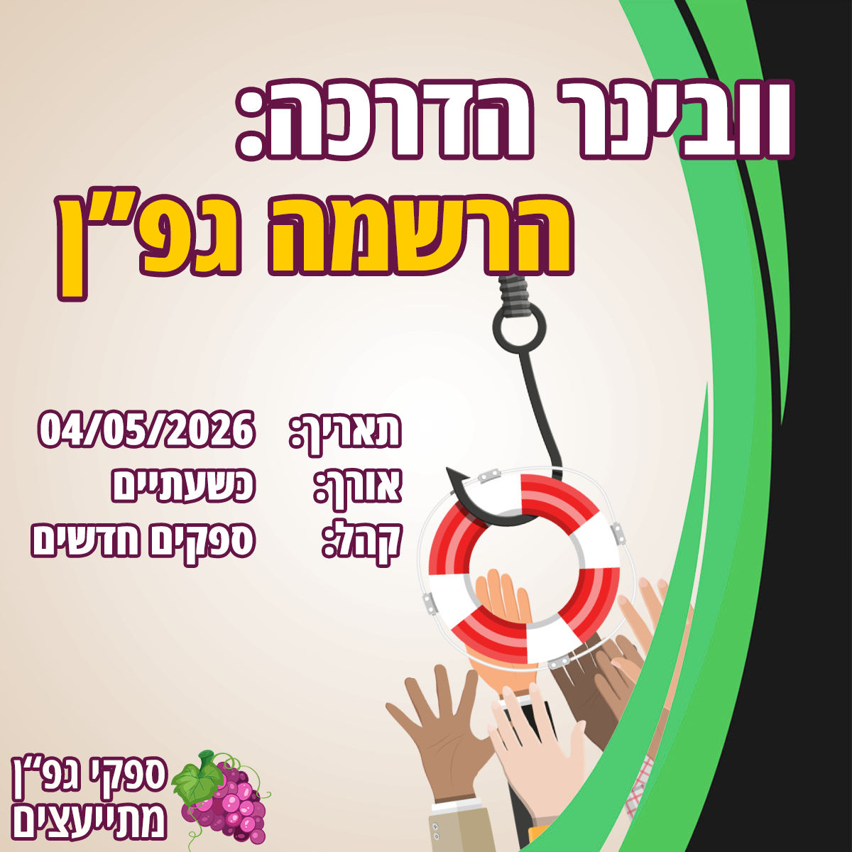 וובינר הדרכה לקראת מכרז גפ"ן לספקים ועו"ה • 04/05/2026